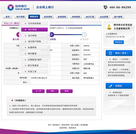 桂林银行网上转账