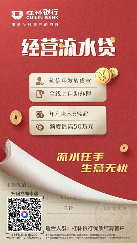 桂林银行app怎么贷款