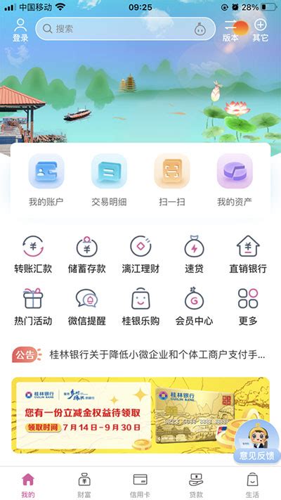 桂林银行app怎样查询流水