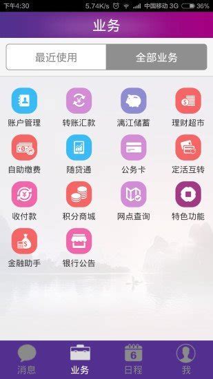 桂林银行app每次都要登录