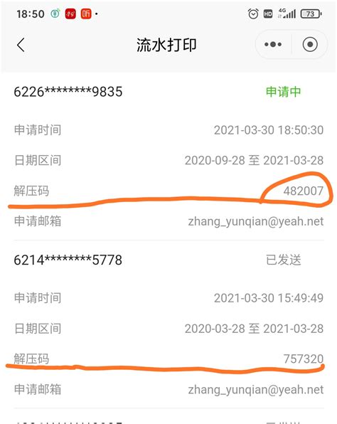 桂林银行app流水账单打印