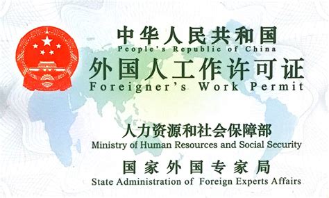 桥头外国人工作签证