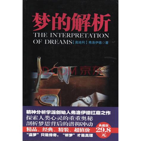 梦的解析在线阅读免费英语版