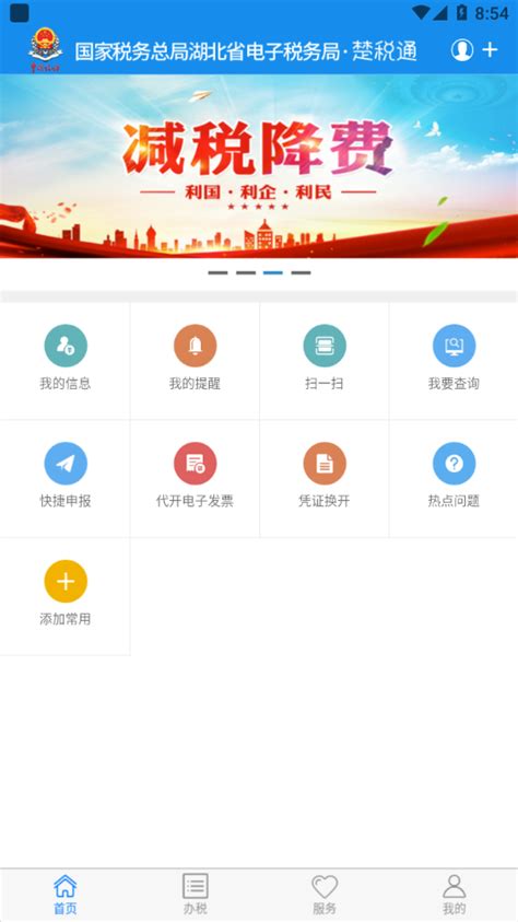 楚税通app官方下载安装