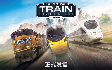 模拟火车经典中国线路