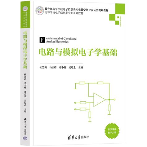 模拟电路基础书pdf