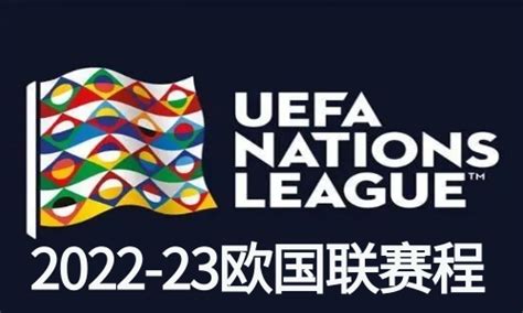 欧洲国家联赛赛程2022直播在哪看