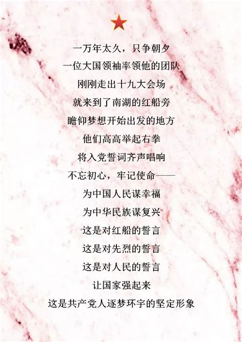 歌颂中国共产党的诗歌