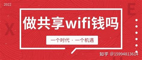 武威wifi收益项目