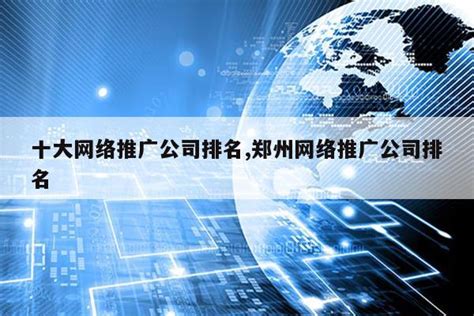 武汉便宜的网络推广公司排名