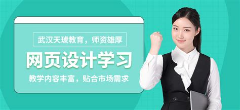 武汉国内网页设计培训多少钱