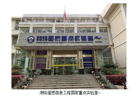 武汉大学计算机学院国家实验室