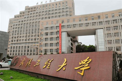 武汉工程大学排名