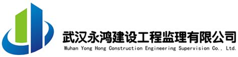 武汉工程建设公司