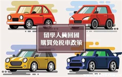 武汉市留学生回国购车政策