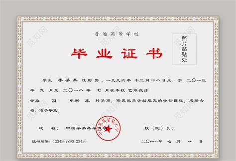 武汉应用科技学校毕业证模板