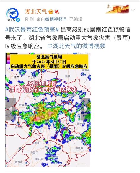 武汉旅游暴雨预警情况查询