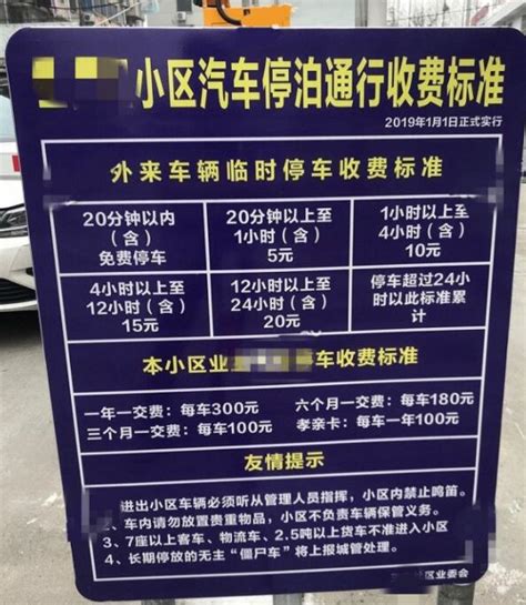 武汉物价局规定小区停车收费标准