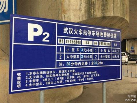 武汉站停车场停一天多少钱