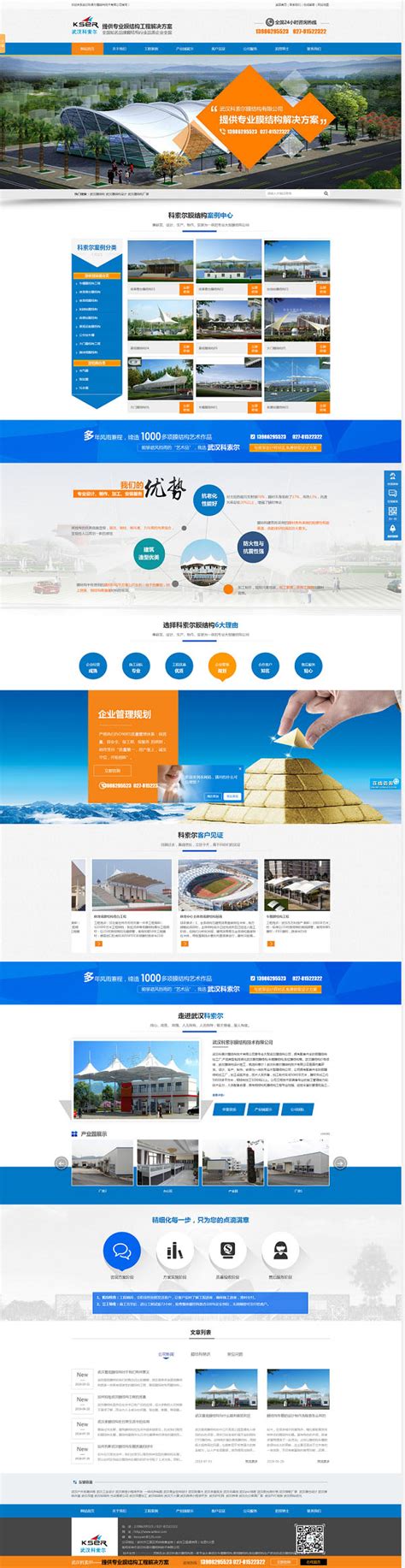 武汉网站建设优化公司排名