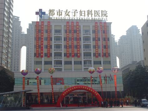 武汉都市女子妇科医院
