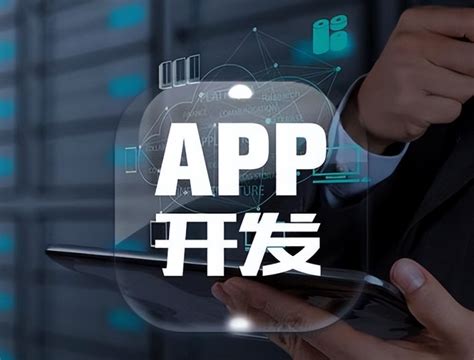 武汉app开发靠谱的公司
