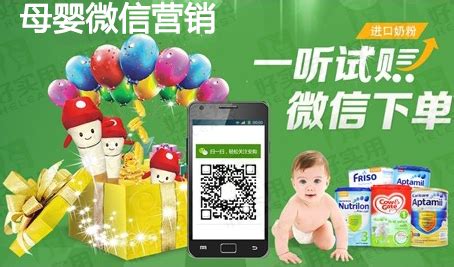 母婴行业微信推广获客
