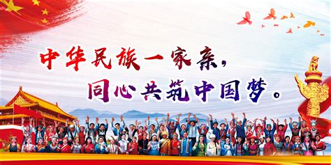 民族团结共筑中国梦主题班会教案