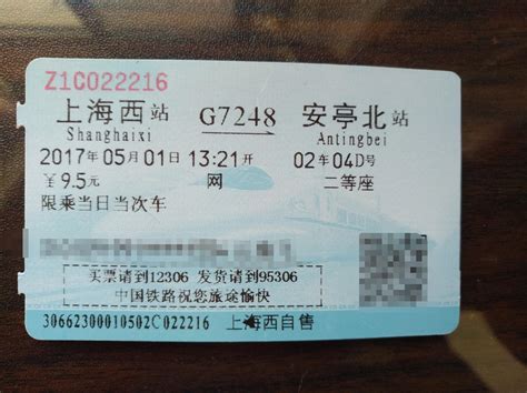 民权到上海火车票