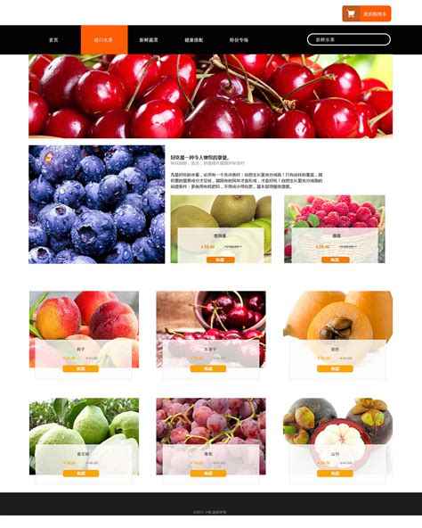 水果网站的网页设计