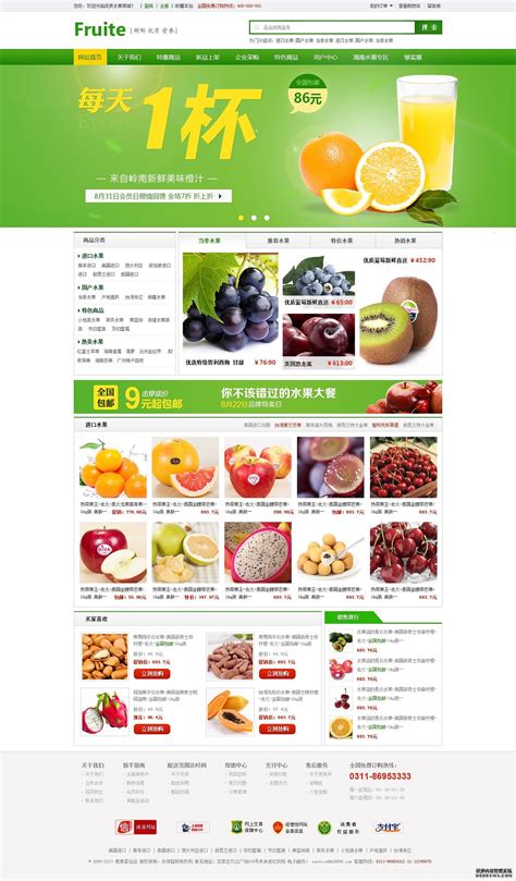 水果营销网站分析与设计