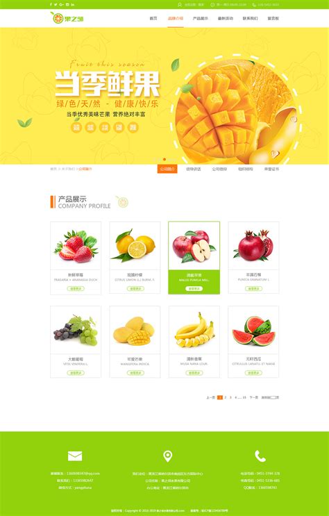 水果销售网站设计与开发