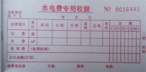 水电票据在哪里打印九江