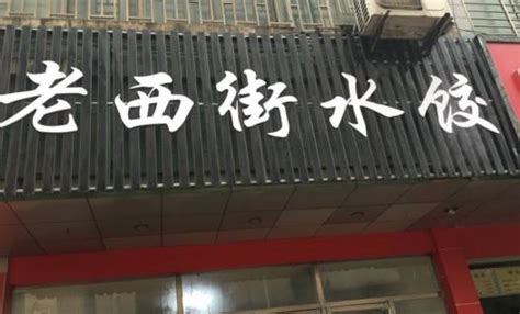 水饺店起名大全四个字