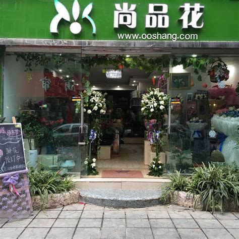 永城尚品国际花店