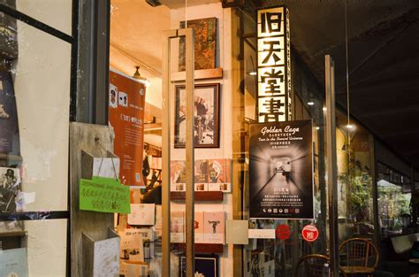 永城的小说书店