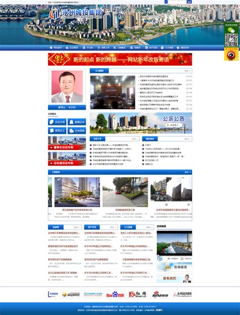 永州专业公司网站