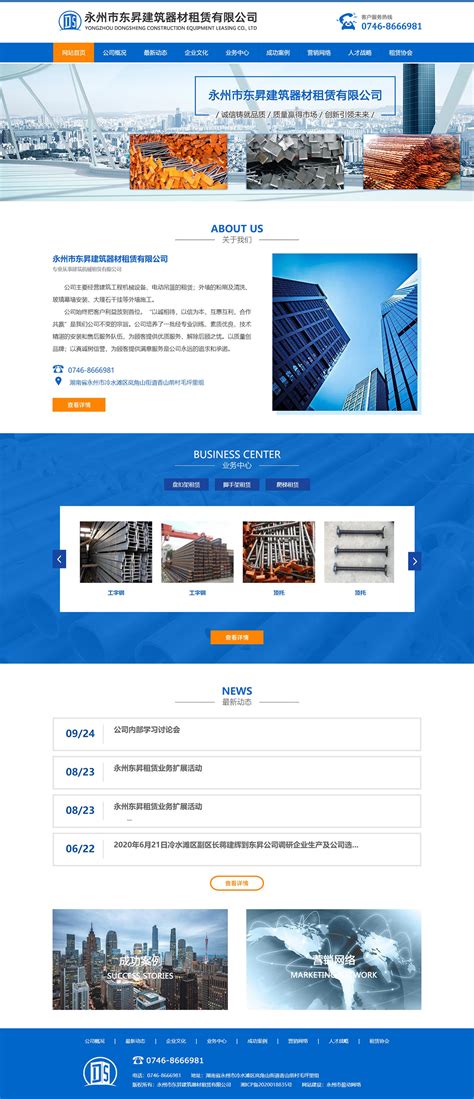 永州小企业网站建设平台