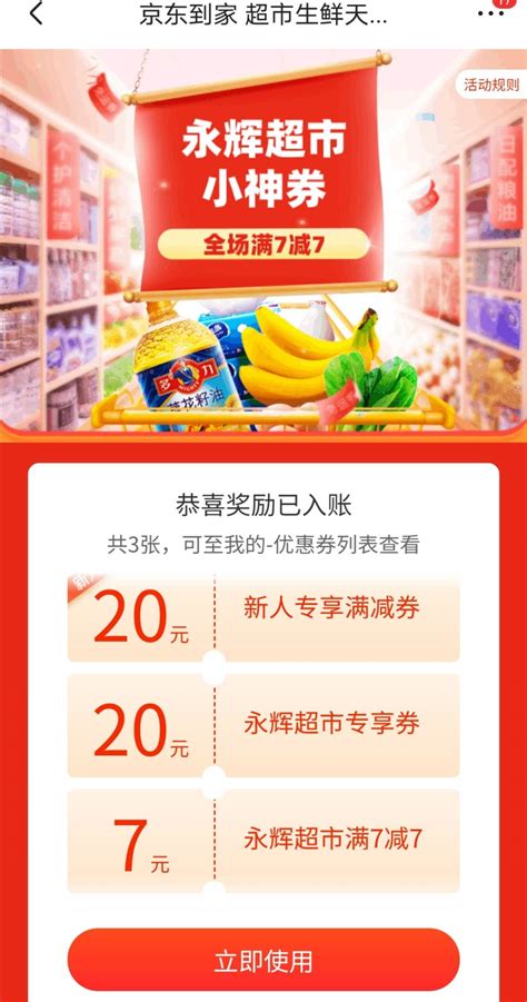 永辉app如何直接在超市里购买