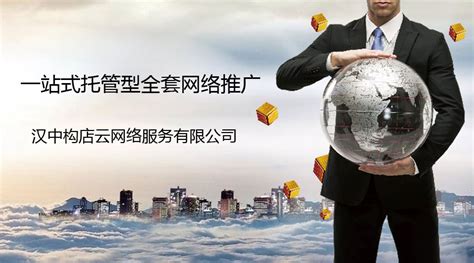 汉中企业网络推广