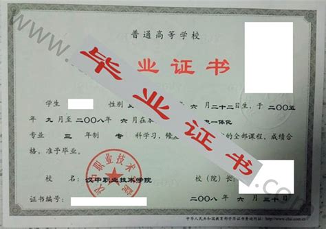 汉中毕业证图片
