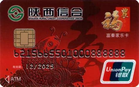 汉中银行信合卡