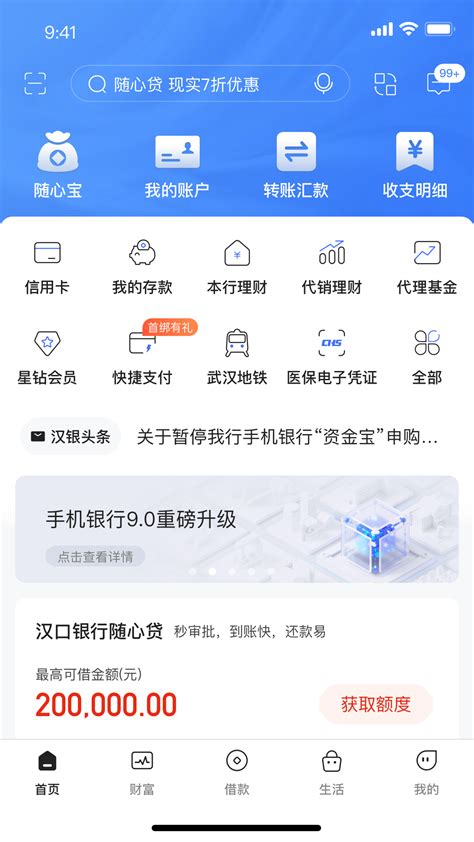 汉口银行app官方下载
