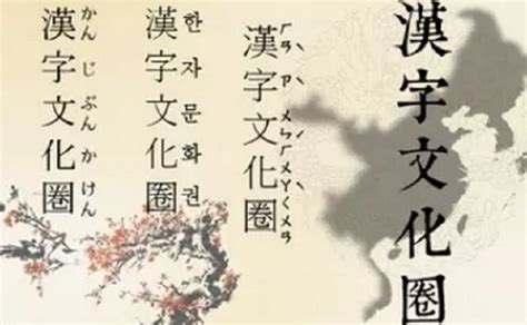 汉字文化圈诸国的传统文化节日