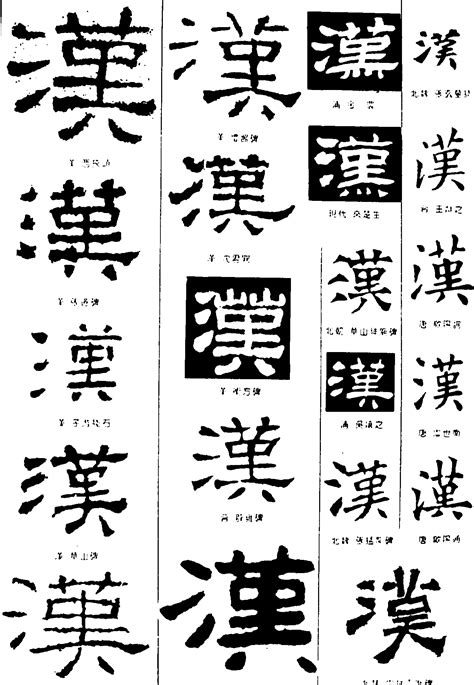 汉字的各种字体大全