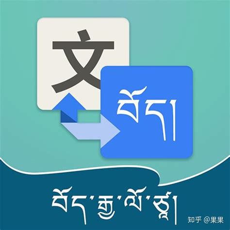 汉字翻译藏文软件