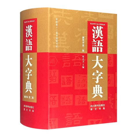 汉语大词典 扫描版