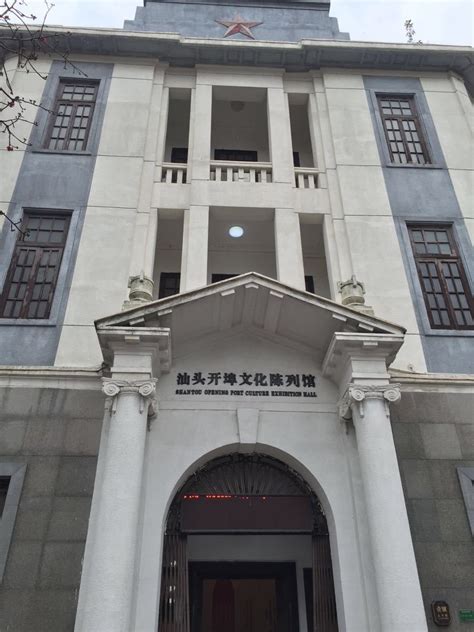 汕头开埠文化馆预约入口