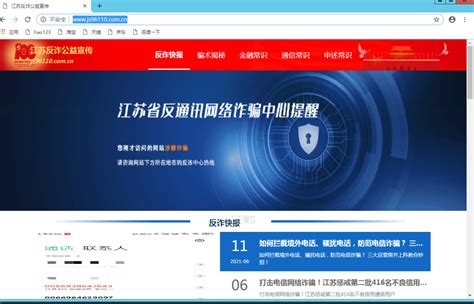 江苏反诈骗宣传网页怎么关闭