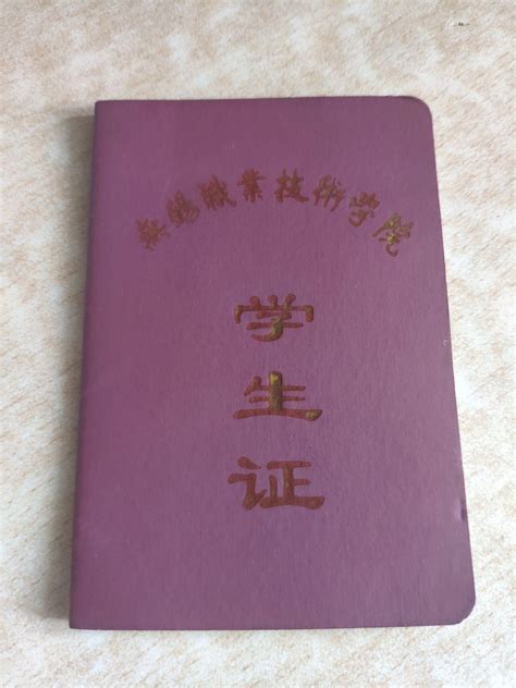 江苏大学学生证图片